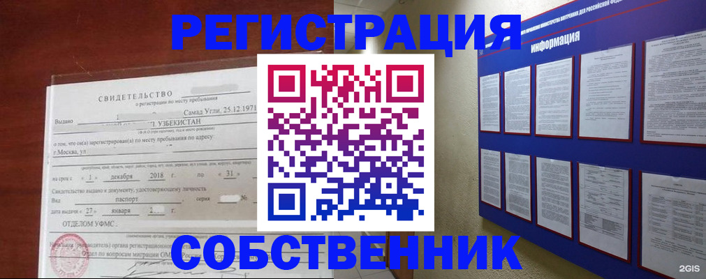 прописка в квартире в Конаково