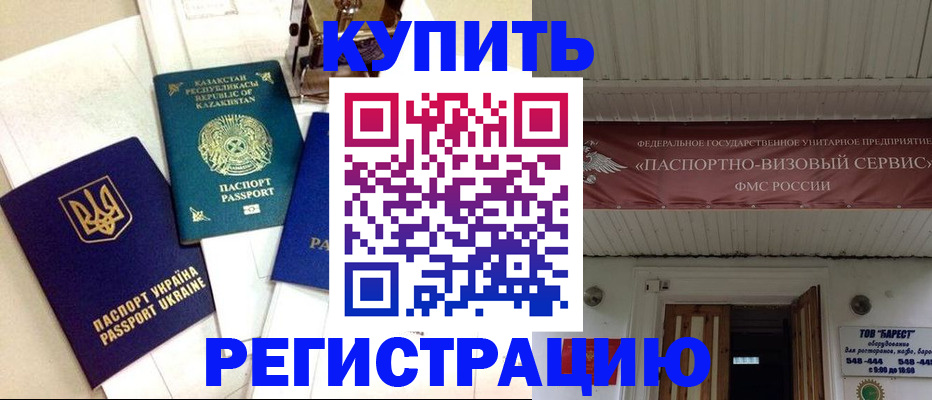 прописка законно в Конаково